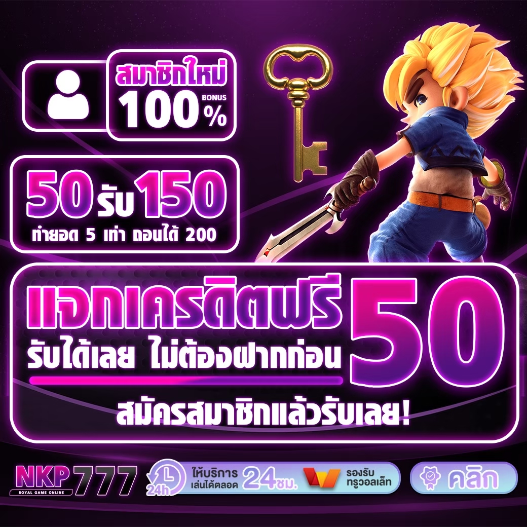 โค้ดฟรี50บาท ด่วนๆ🔥
code : 2A0RXH836O35C3ND
🥳#เครดิตฟรี50. ✓ #กดรับเอง❗

✓ กด [♥️×🔄×💭]
เติมโค้ด : bit.ly/4h4hpCl

#เครดิตฟรี #เครดิตฟรีล่าสุด #เว็บตรง #สล็อต
#เครดิตฟรี50 #เครดิตฟรีไม่ต้องฝาก #แจกโค้ดเครดิตฟรี50