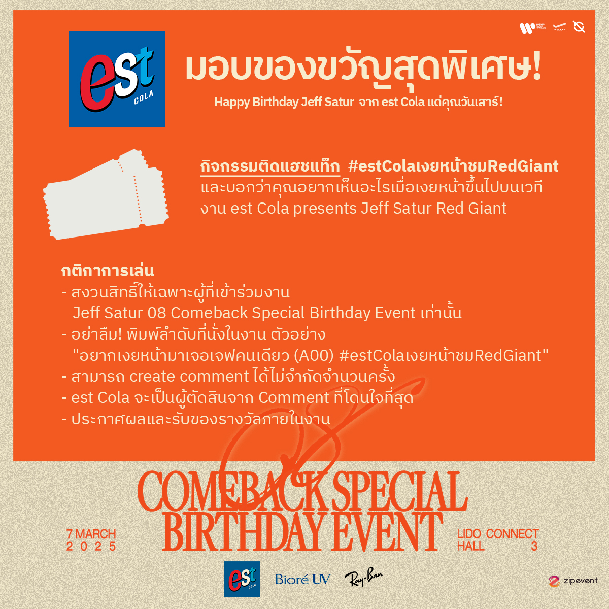 Jeff Satur 08 Comeback Special Birthday Event 
งานวันเกิด Jeff Satur ปีนี้ <a href="/estcolaTH/">estcolaTH</a> มอบของขวัญใหญ่ที่สุด 🎉
Happy Birthday Jeff Satur จาก est Cola แด่คุณวันเสาร์! มาร่วมลุ้นกันว่าของขวัญคืออะไร?
⁣
กิจกรรม : ติดแฮชแท็ก  
#estColaเงยหน้าชมRedGiant