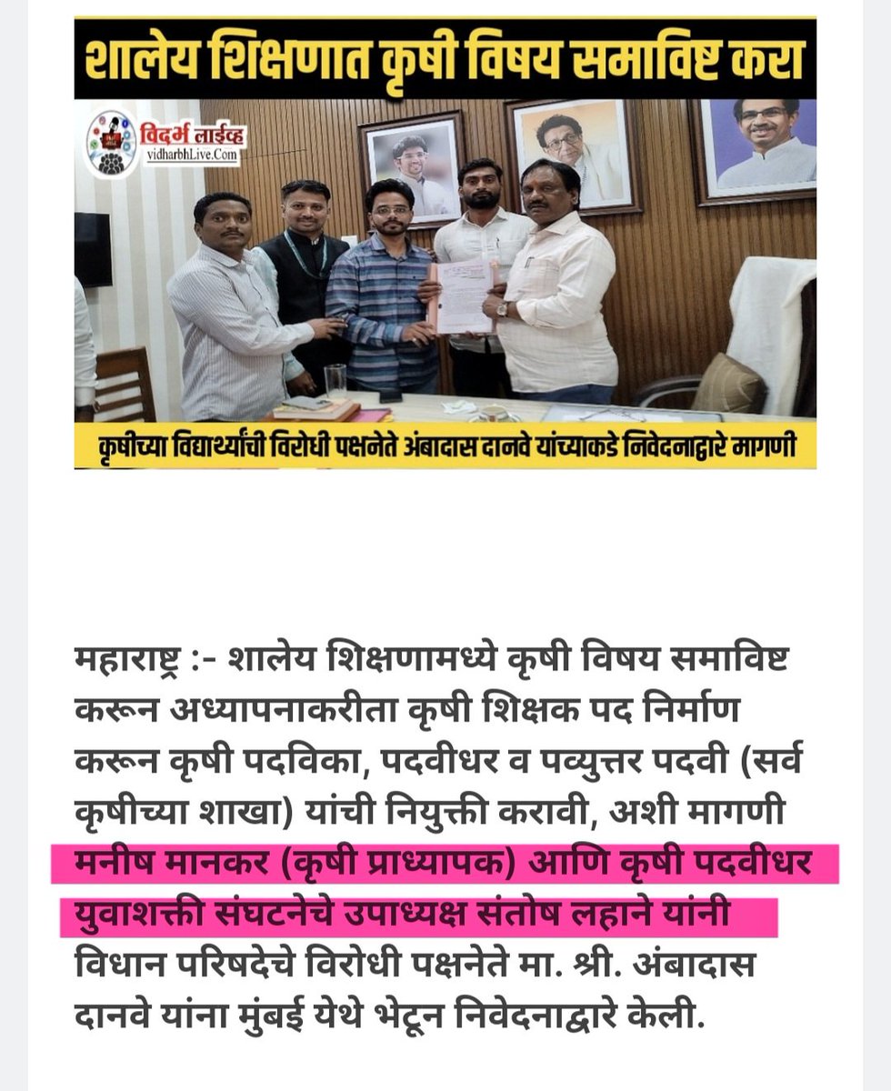 lahanesg11's tweet photo. मा @dadajibhuse साहेब कधी आपला वादा पूर्ण करणार...
आपले video सगळीकडे चर्चेत आहेत आस लागली ती निर्णयाची ..
येत्या शैक्षणिक वर्षापासून हा विषय शालेय अभ्यासक्रमात समाविष्ट करावा ही विनंती 🙏🙏
@CMOMaharashtra 
@mieknathshinde 
@AmbadasDanve 
@uddhavthackeray 
@NANA_PATOLE 
@satejp https://t.co/68e4lw4iQe