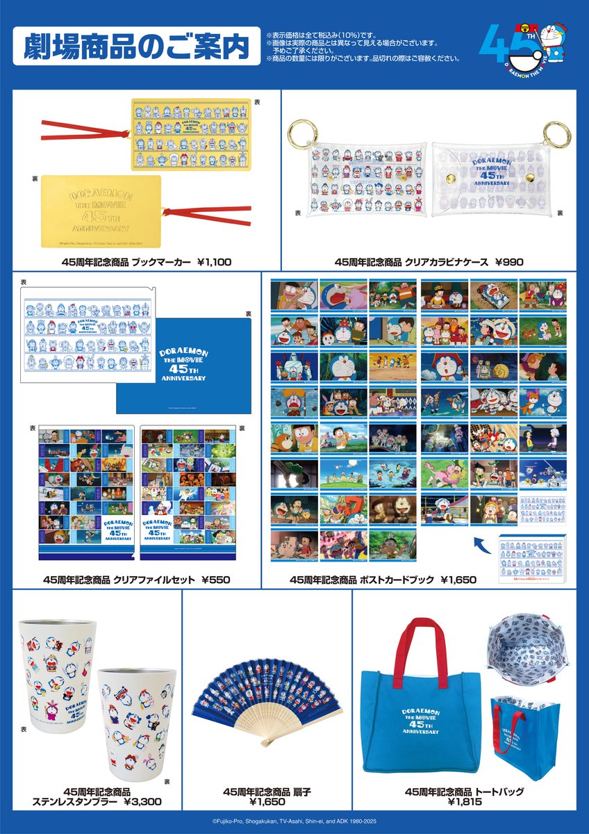 ドラえもん映画記念限定品 まとめ商品 3/7公開『映画ドラえもん のび太の絵世界物語』😁 今年も大量のグッズ