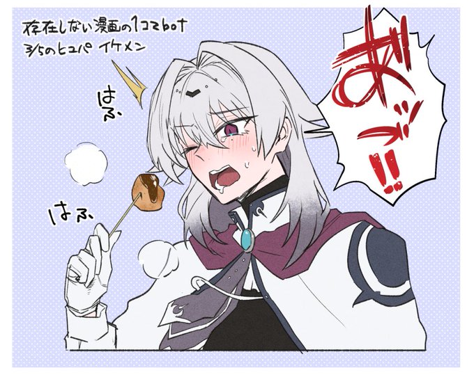 存在してコラボカフェでヒューパス焼き食べたいよ #存在しない漫画の1コマbot 