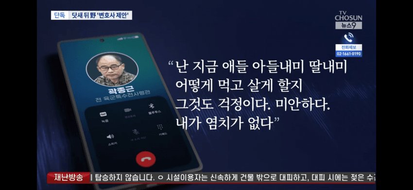 곽종근 회유 녹취록 떴다😡
헌재는 당장 탄핵 각하하라!!!!!!!