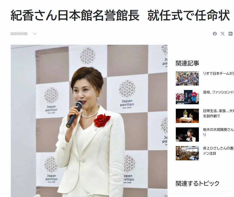 　経済産業省は5日、大阪・関西万博の日本館の名誉館長に俳優藤原紀香さんが就いたと発表した。就任式に出席した藤原さんは武藤容治経済産業相から任命状を受け取り「日本の良さを伝えたい」と意気込みを語った。

　武藤氏は藤原さんについて「関西（出身）でご縁があり、文化的な活動もしている」と就任の経緯に言及。「世界に羽ばたく万博になる」と強調した。藤原さんはその後の記者会見で「一人でも多くの方に万博に来ていただきたい」と話した。

　経産省の担当者は「日本館の“顔”として、幅広い年齢層に知名度が高い点を重視した」と説明した。

https://nordot.app/1269964754681479789