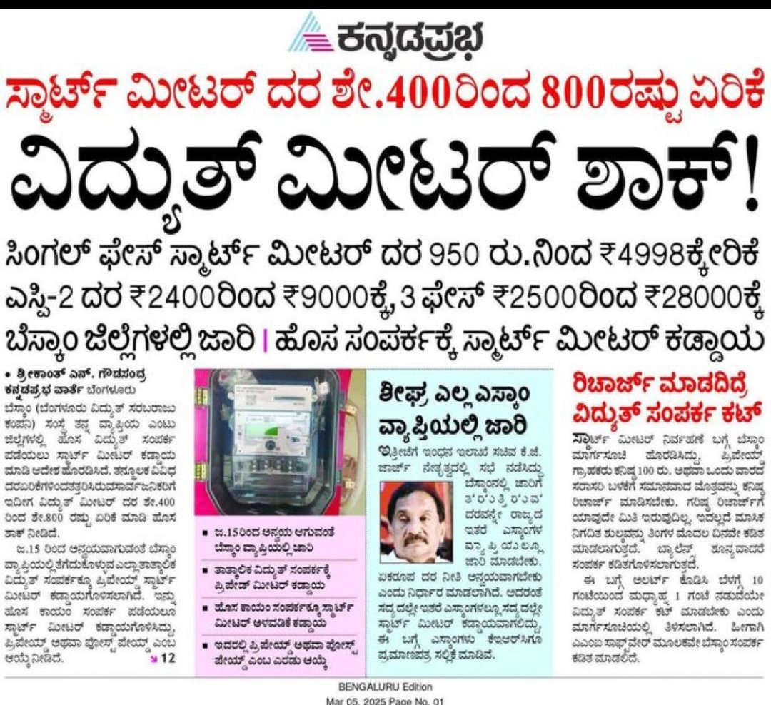 ಮಾನ್ಯ ಮುಖ್ಯಮಂತ್ರಿ <a href="/siddaramaiah/">Siddaramaiah</a> ಅವರೇ ಗ್ರಾಮೀಣ ಭಾಗದ ಜನರಿಗೆ ವಿದ್ಯುತ್ ಸಂಪರ್ಕ ಪಡೆಯಲು ಹೆಚ್ಚು ಭಾರವಾಗುತ್ತದೆ ಹಾಗೂ ಈ ದರ ಏರಿಕೆ ಸಾಮಾನ್ಯ ಜನರಿಗೆ ವಿದ್ಯುತ್ ಸಂಪರ್ಕ ಪಡೆಯುವುದು ದೂರವಾಗುತ್ತದೆ ದಯವಿಟ್ಟು ತಾವುಗಳು ಒಮ್ಮೆ ಪರಿಶೀಲಿಸಿ ಮೀಟರ್ ದರವನ್ನ ಕೈಗೆಟುಕುವ 
ರೀತಿ ಮಾಡಬೇಕೆಂದು ತಮ್ಮಲ್ಲಿ ಮನವಿ ಮಾಡಿಕೊಳ್ಳುತ್ತೇನೆ