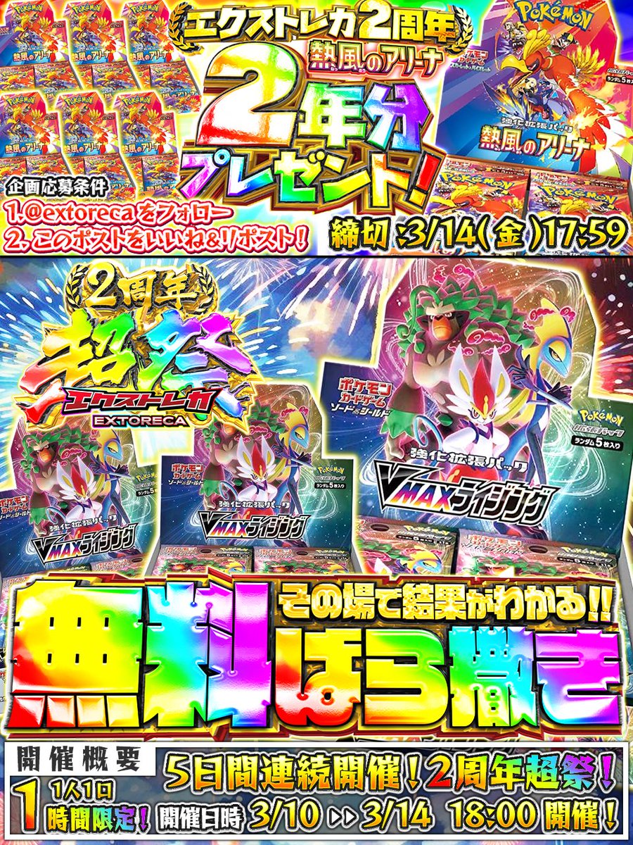 🙌絶版BOXも無料で!!🙌／ 🎊2周年超祭がやってくる🔥 🏆2周年を迎える