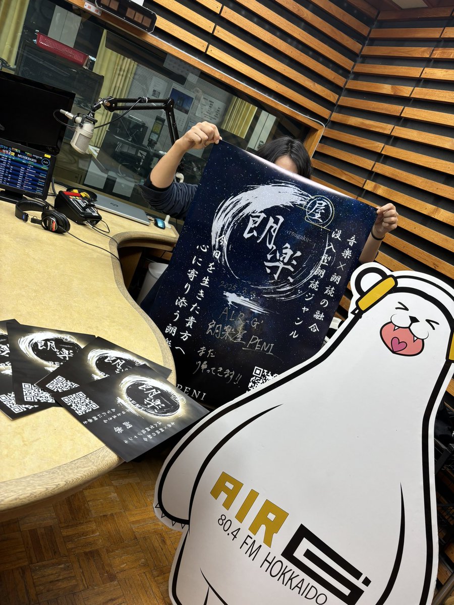 ラジオ収録終了📻
まず、感謝を伝えさせてください。

このイベント期間
皆様の熱い想いがあったからこそ
この場所に朗楽屋PENIとして立たせて頂いてます。

自身の成長と共に皆と築けた時間は
これから先も続きます。
皆の想いを形に
そして、この地にただいま！って伝えにきます。