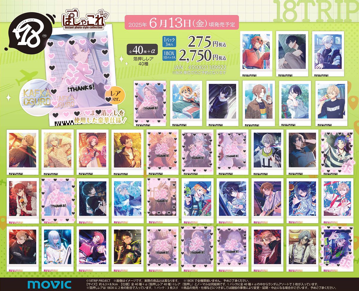 【交換】18TRIP エイトリ ぱしゃこれ

譲▶︎ 添 雪風 練牙 あく太 季肋 七基 宗氏 潮 來人 幾成 千弥 太緒 琉衣 夜鷹 各5

求▶︎ 子タろ

5BOX予約済み
前、後纏めての方優先
検索からもお気軽にお声掛けください