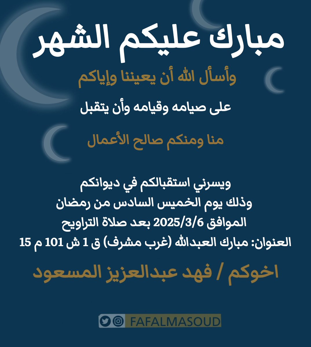 تقبل الله طاعتكم
تشرفونا غداً بحضوركم
حياكم الله
موقع الديوان
maps.google.com/?q=29.282867,4…