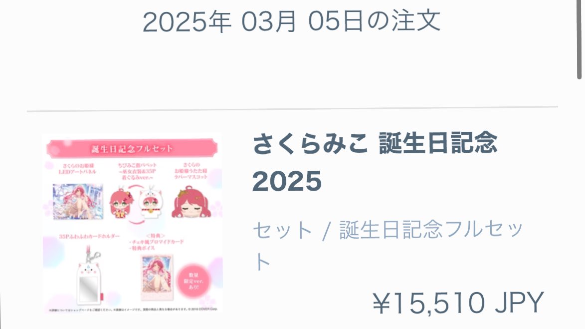 みこちお誕生日おめでとう🎂
みこちが楽しそうに配信してくれてるだけで幸せです♡
新曲も感動しました。
いつまでもきらきらなお姫様でいてください🌸
まだまだ好きになって浅いかもしてしれないけどこれからもみこちが大好きです

ちなみに戦争は負けてしまって泣きそうです
 #さくらみこ生誕祭