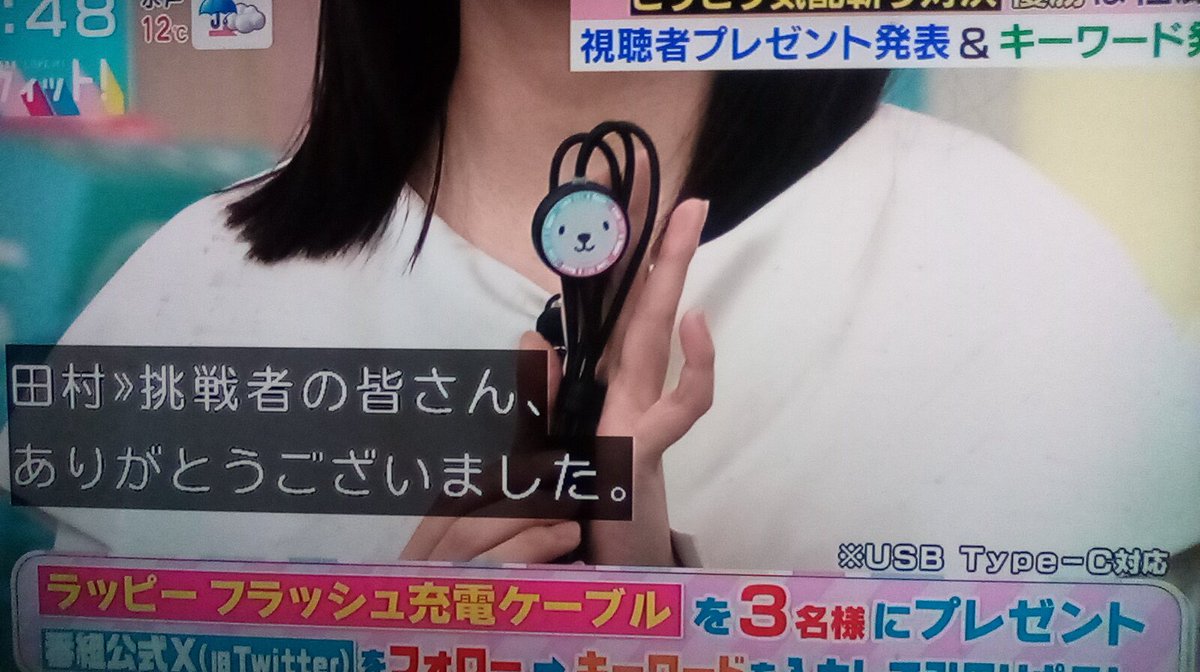 maruoshio's tweet image. #トンツカタン森本 さんが発表したキーワード：#ソイおじ大健闘
🐰#ラヴィット！「ラッピーフラッシュ充電ケーブル」を3名へ🎁#プレゼント にフォロー&amp;amp;引用リポスト(RP)で応募致しました。
今日も面白かった！次回の放送も楽しみです😁
⚔️熱戦でしたね👍
〆応募締切本日3/5(水)迄

#キャンペーン #懸賞