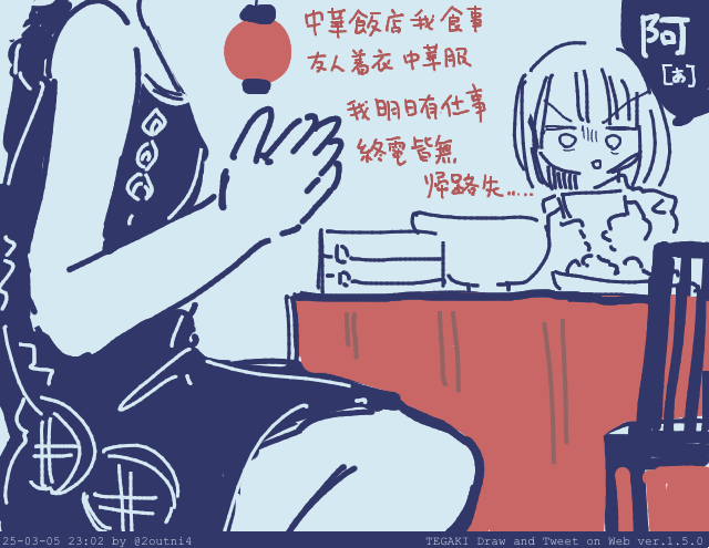 是否現実夢日記 #tegaki_dt 