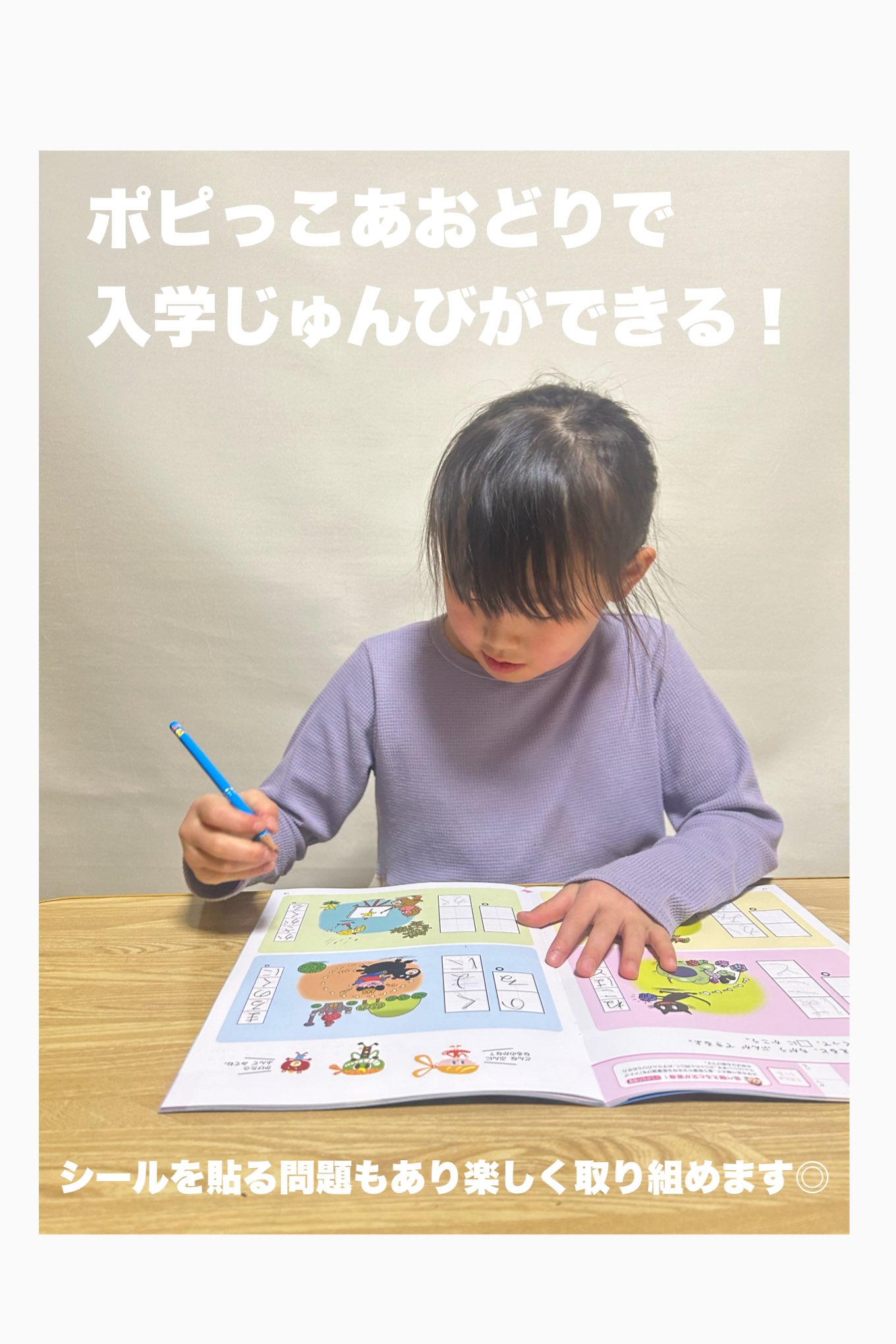 ポピっこ　あおどり 4〜5歳児・年中の教材「あかどり」｜子供向け通信教育・家庭学習