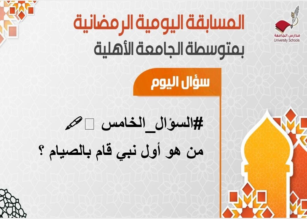 متوسطة مدارس الجامعة (بنين) tweet media
