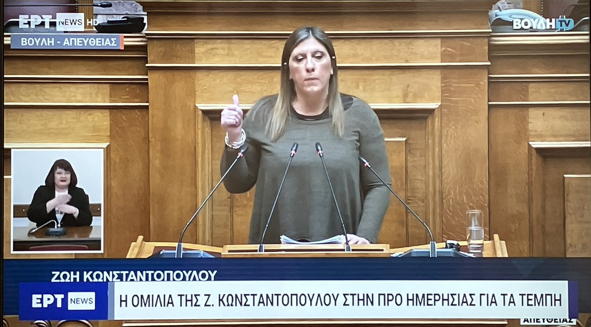 michaelstath's tweet image. Κωνσταντοπούλου τώρα τεμαχίζει  Μητσοτάκη και την κυβέρνηση του με χειρουργική ακρίβεια. 57 λόγοι να παραιτηθείτε. #τεμππη_εγκλημα