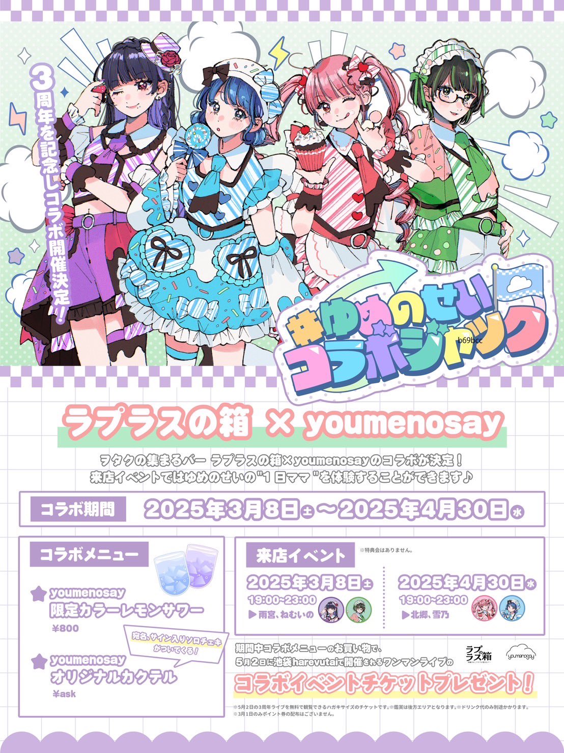 youmenosay (ゆめのせい) (@youmenosay) / X