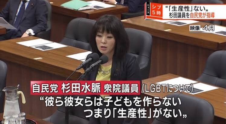 ppsh41_1945's tweet photo. 「杉田水脈は国会議員にふさわしくない」と思う人はRTお願いします。

参院選で自民、杉田水脈氏擁立へ：北海道新聞デジタル https://t.co/T4qL5dWDfp https://t.co/Z9SyRQK8gs