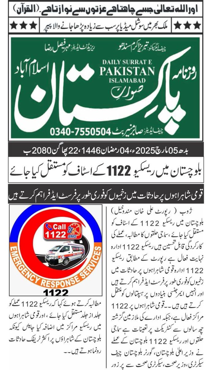 BasitBa82994161's tweet photo. #MERC1122 should be made permanent in Balochistan.
@CMOBalochistan @CMShehbaz @cs_balochistan @dpr_gob @jam_kamal @bakhtkakar43 @MediaCellPPP @PPP_Org @jamalidmg @ZahoorBuledi @TBPEnglish @MERC1122 @BBhuttoZardari https://t.co/v4WDKiAKUJ