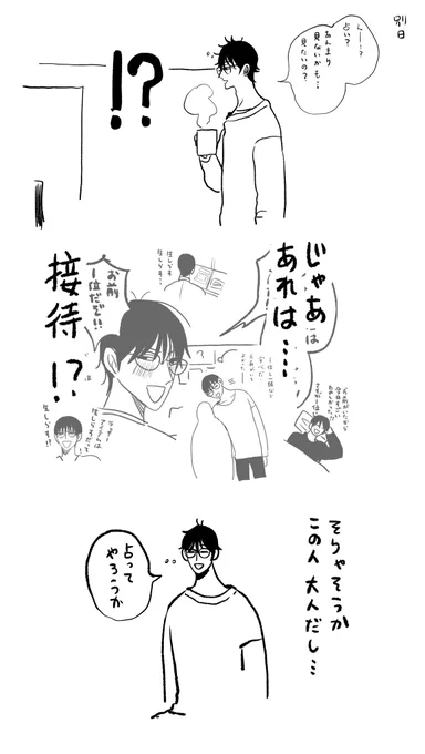 #バ先の先輩と仲良くなろう 