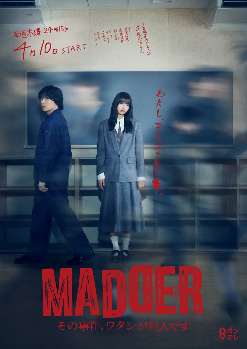 flumpool_STAFF's tweet photo. /／
4月10日スタート🎬️
カンテレ × FOD 新ドラマ
『MADDER その事件、ワタシが犯人です』に
#山村隆太 の出演が決定👏
\＼

８年ぶり２度目となる地上波連続ドラマ出演📺️
放送をお楽しみにお待ちください😊

公式サイト▽
https://t.co/sXmrpR3fb8

@ktv_fod_madder
#MADDER #マダマダ #flumpool https://t.co/vGP7jV41dM