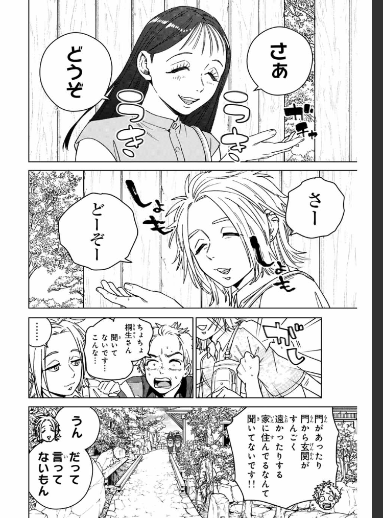 WIND BREAKER 【第百七十二話】 訪問 無料配信始まっております