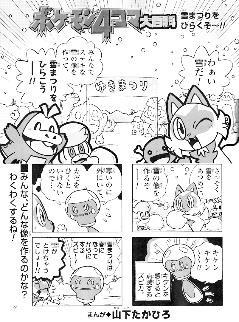 【DB Update】 The Manga Guide's been updated with a summary of the newest chapter of the gag comic "Pokémon 4-Koma Daihyakka."

dogasu.bulbagarden.net/read/comics/4-…