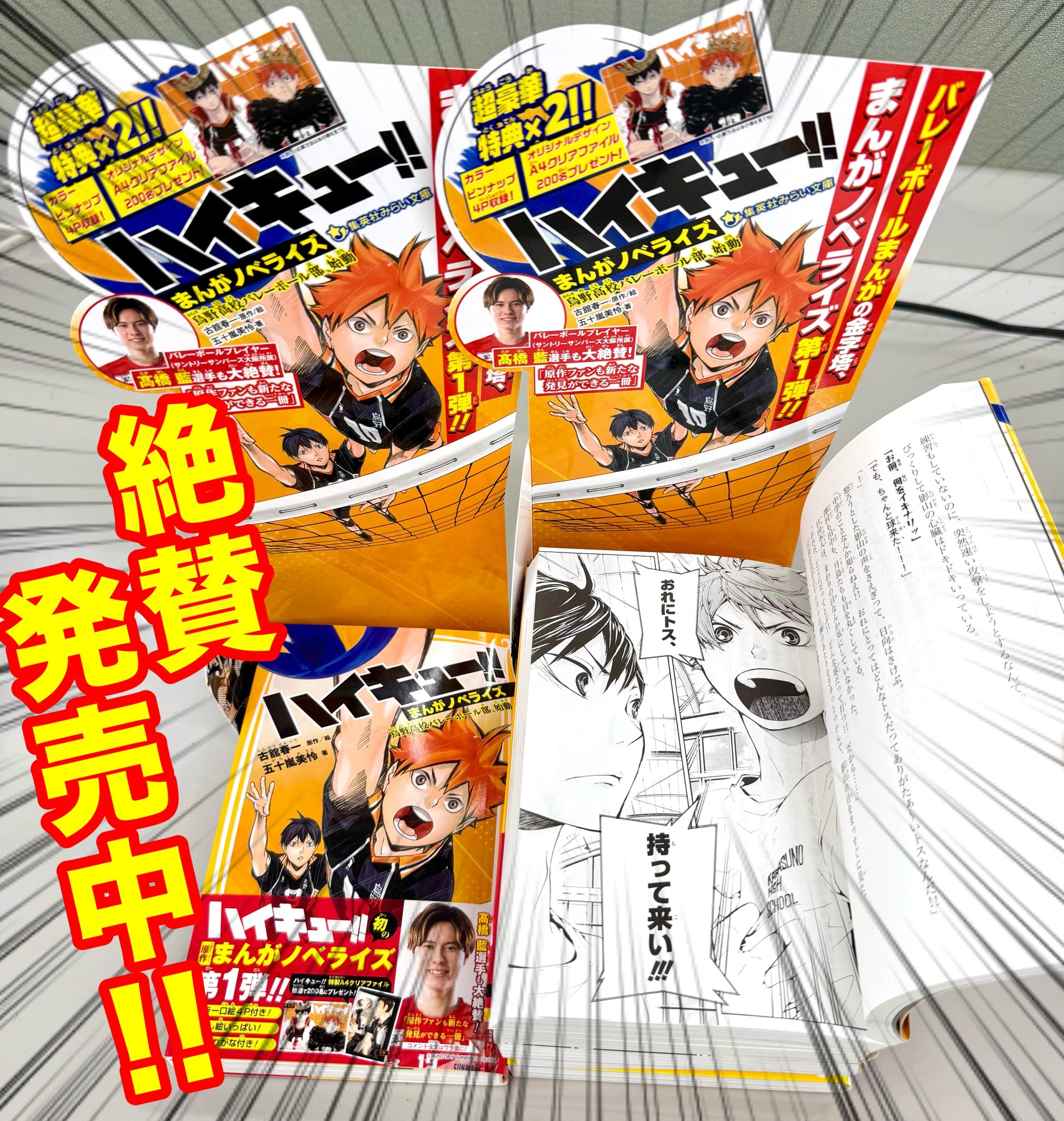 ハイキューまんがノベライズクリアファイル当選品 ハイキュー まんが