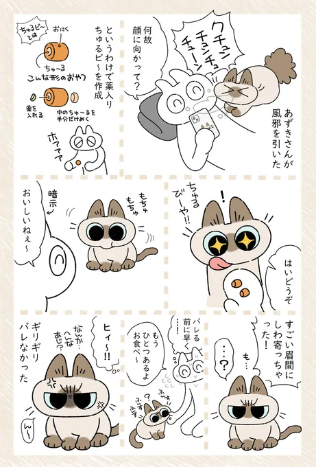 早割切符 あずきのX(旧Twitter)漫画(1073件)【新着順】 Windowsデスクトップ