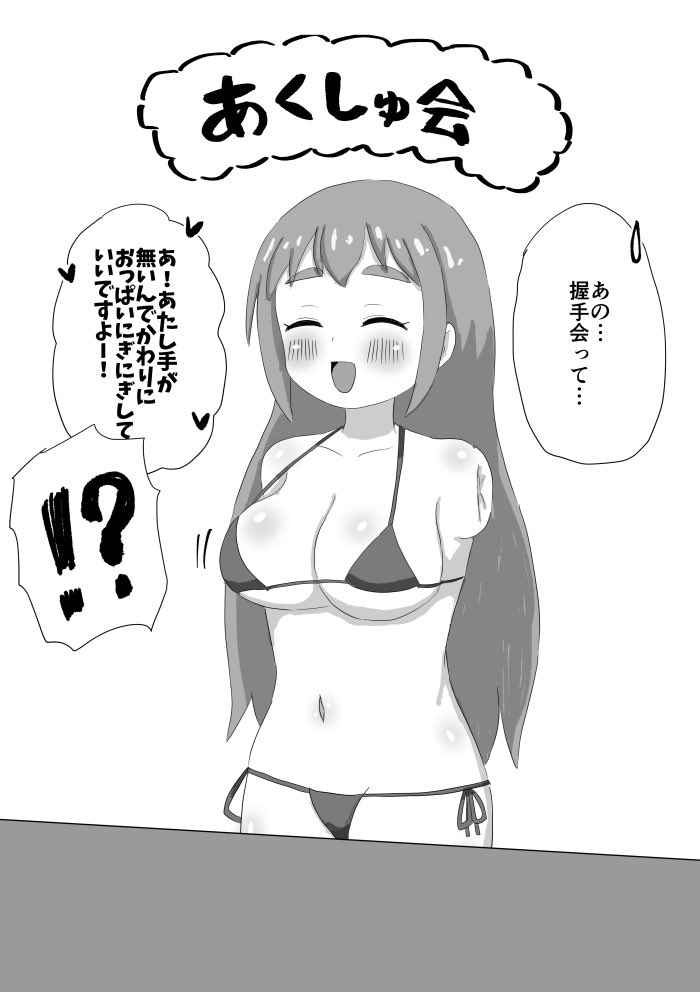 だるまアイドルの握手会 