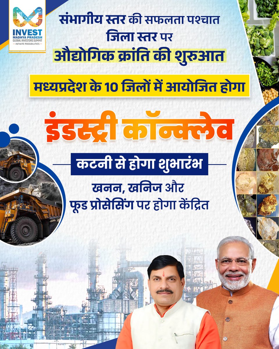 DrMohanYadav51's tweet image. कटनी जिले से होगा &quot;INDUSTRY CONCLAVE&quot; का शंखनाद...

Global Industry Summit-2025 की सफलता के पश्चात अब प्रदेश के 10 जिलों में होगा इंडस्ट्री कॉन्क्लेव।
इस कॉन्क्लेव से प्रदेश के आर्थिक सशक्तिकरण के प्रयासों को नई गति मिलेगी।

#InvestMP #InvestInMP #IndustrySummit…