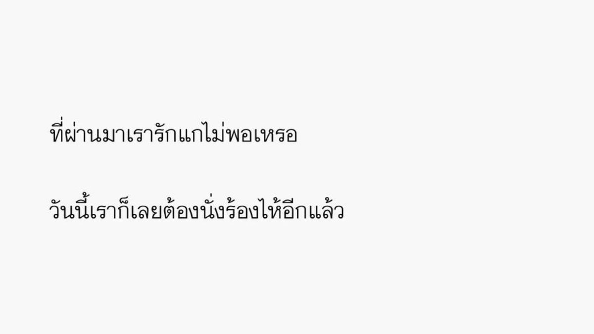 ร้องไห้จนชิน,