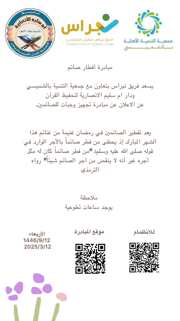 نبراس للعمل التطوعي tweet media