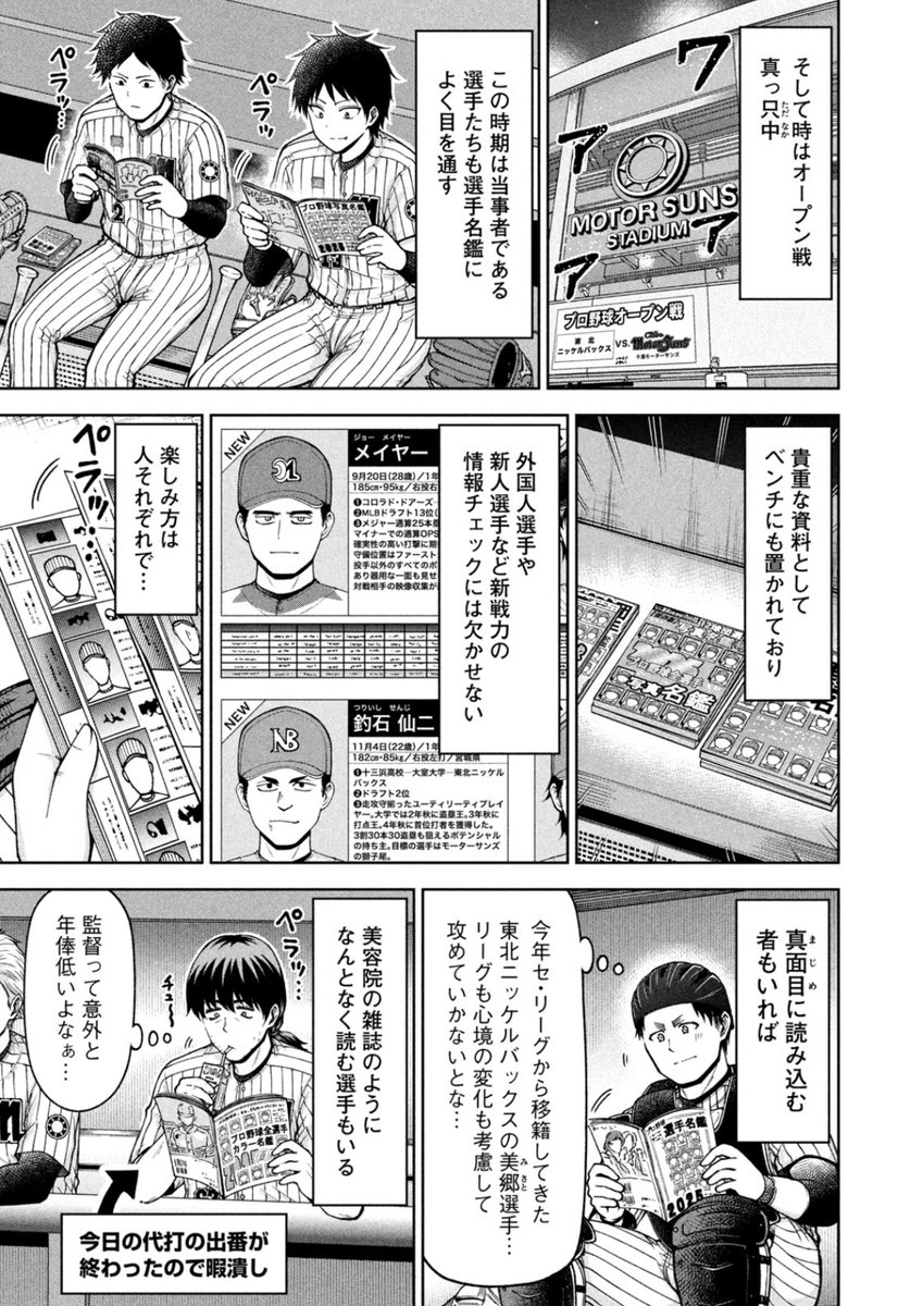 【お知らせ】
本日発売のモーニング14号にて連載中の『ボールパークでつかまえて!』195話掲載されています。
今回は「選手名鑑」のお話。
一宮が出会った謎の名鑑とは…?
単行本16巻3月21日発売!
TVアニメ4月から放送開始!
#ボールパークでつかまえて
#アニメボルパ