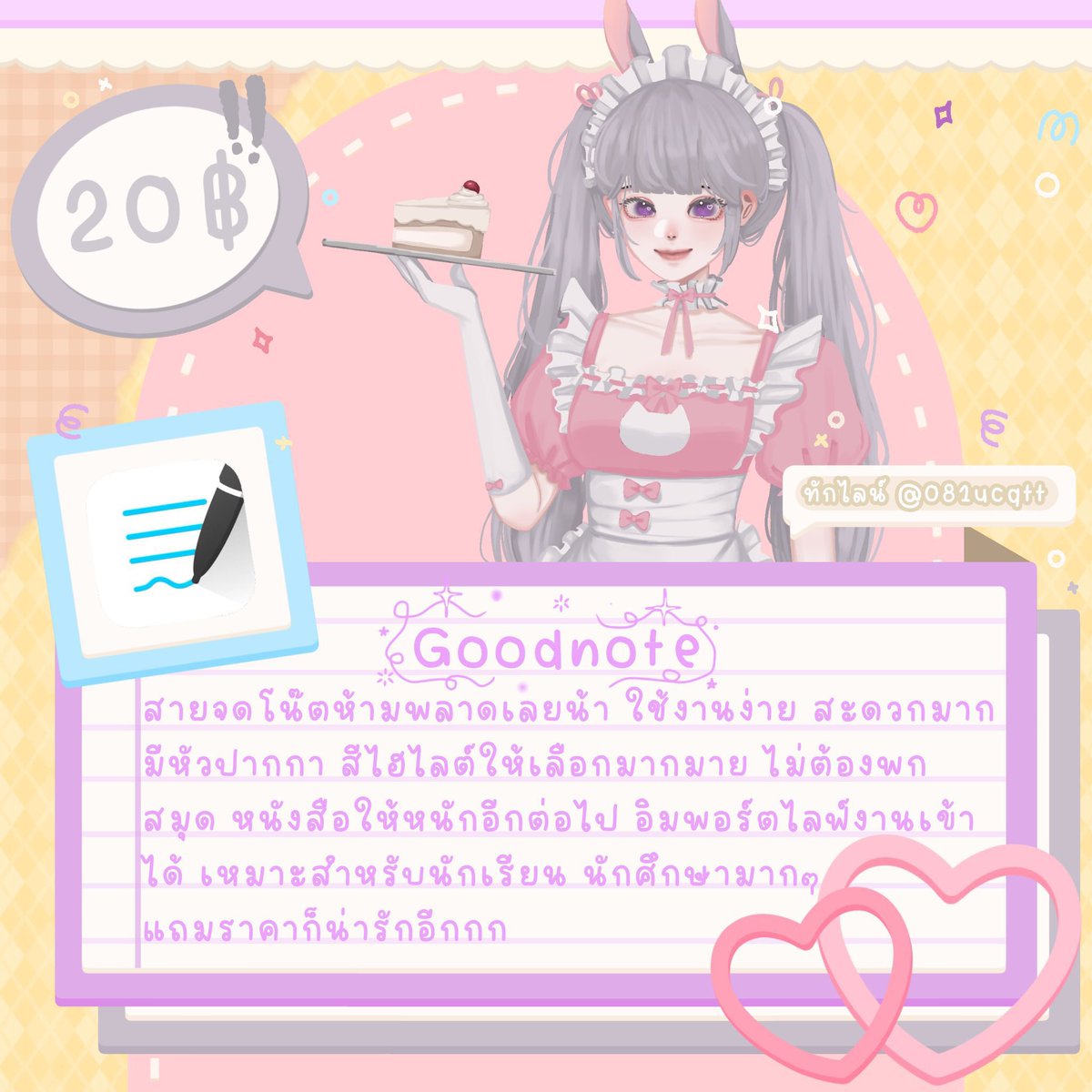 ♡รีทวิตแคปเพื่อรับโปร♡

1แอพ20฿ / 2แอพ30฿ / 3แอพ40฿ 

⭐️ ส่งเอง พร้อมส่ง
─ ดูแลตลอดการใช้งาน แอพแท้100%
─ อัพเดตฟรีได้ตลอด
📌เฉพาะ ios นะคะ

#goodnote #procreate 
#โปรคีเอท #แอพดีบอกต่อ #แอพios #แอพiosราคาถูก #แอพไอแพดควรมี #มายคราฟ #แอพแท้ #goodnote6 #Minecraft  #แอพราคาถูก