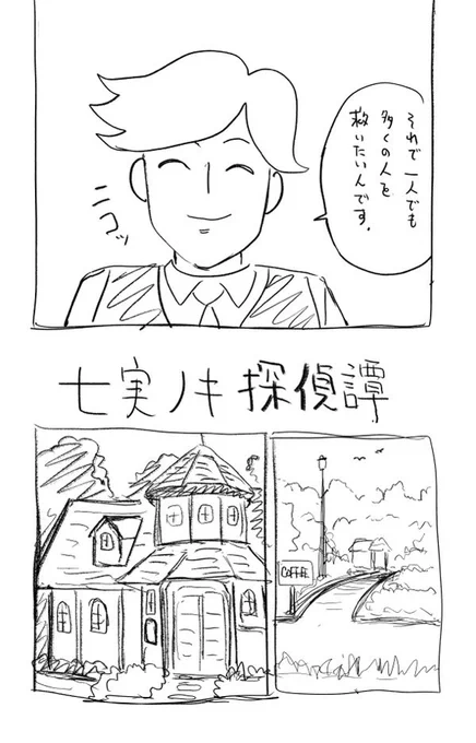深夜に失礼します

七実さんでネーム切ってて、ひとまず最後まで描けました。36ページ。

事件モノはネームが難しいです😓 