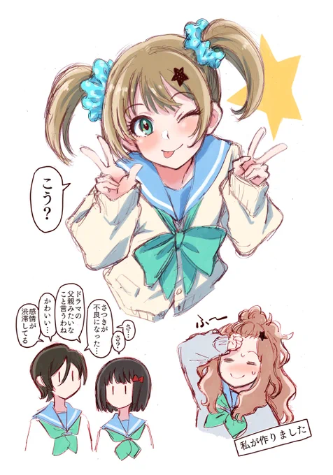 さつきは外見の適性はある気がする。 