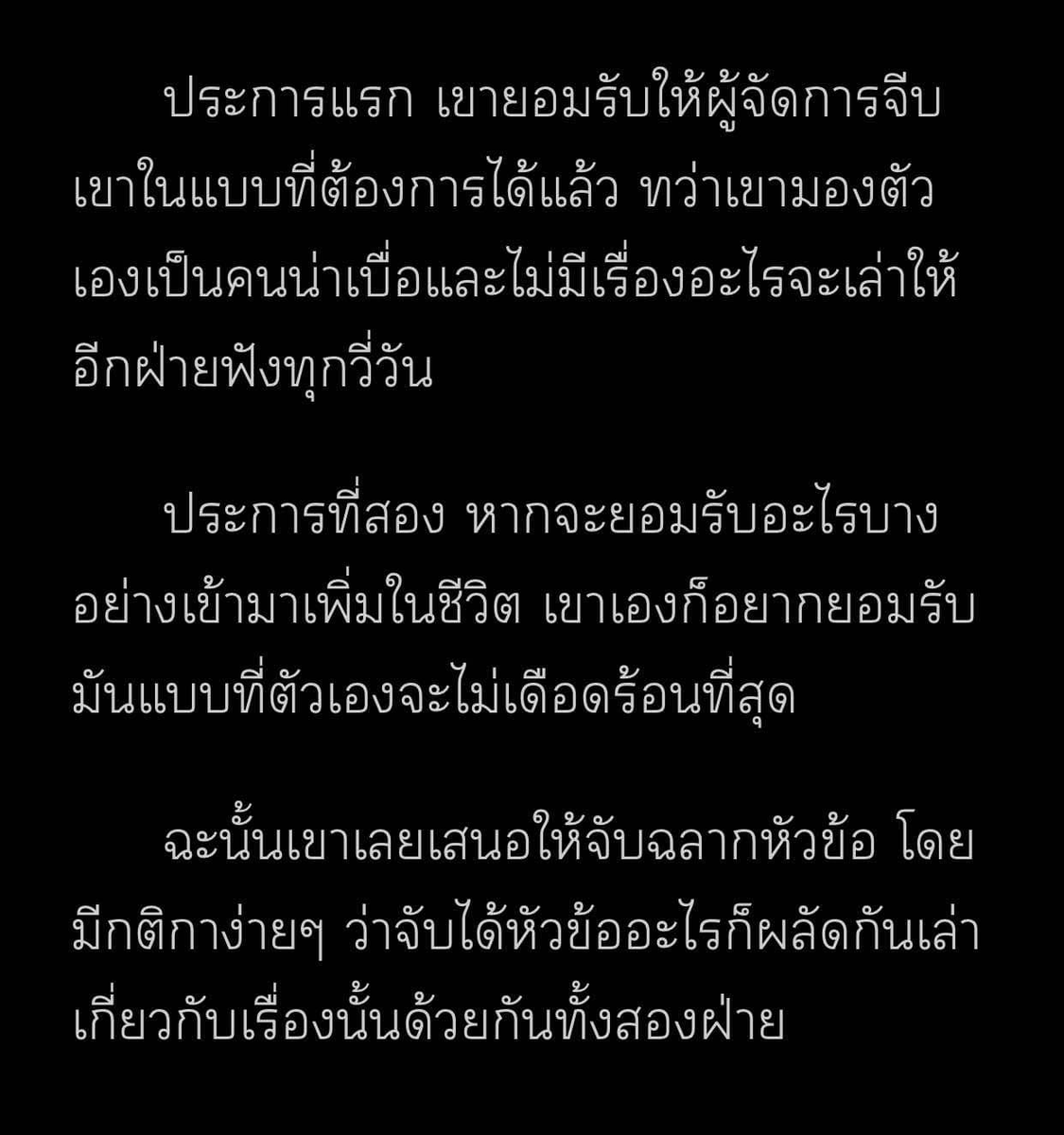 437. Slice of life วัยทำงานที่อยากให้แมส เรื่องราวของว่าที่มนุษย์ออฟฟิศรักสงบอย่าง"คุณธีร" ที่วันดีคืนดีถูก"คุณถนิต"ผู้จัดการEvent คนเก่งของบริษัทที่คุยกันนับประโยค เดินบอกชอบ พร้อมกับเสนอแผน(ขอความร่วมมือ)การจีบ ด้วยการแลกเปลี่ยนเรื่องราวประจำวันวันละหนึ่งเรื่อง #แนะนํานิยายวาย