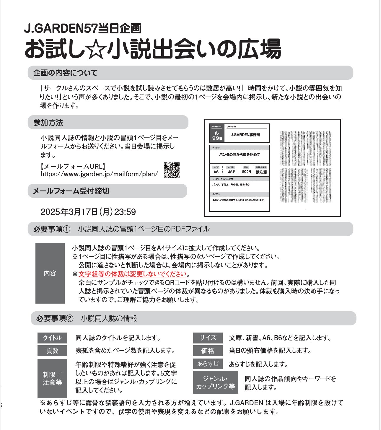 J.GARDEN_staff◇J58_サークル参加申込受付中！ on X: 