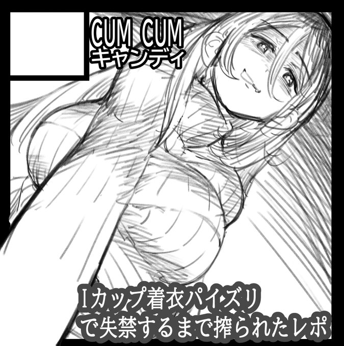 自分も嘘サークルカットとかだすか 