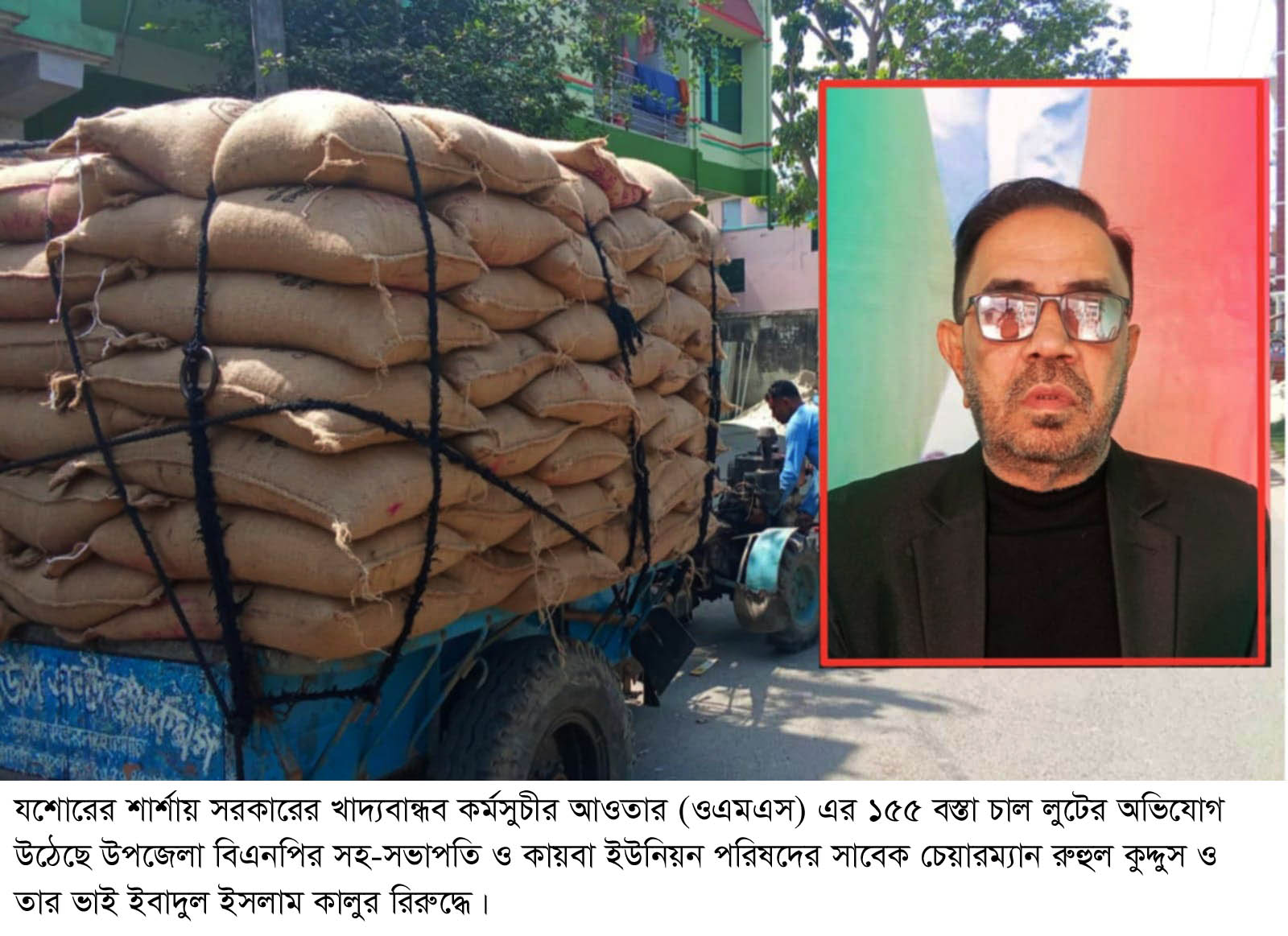 যশোরের শার্শায় বিএনপি নেতার বিরুদ্ধে ১৫৫ বস্তা সরকারি চাল লুটের অভিযোগ