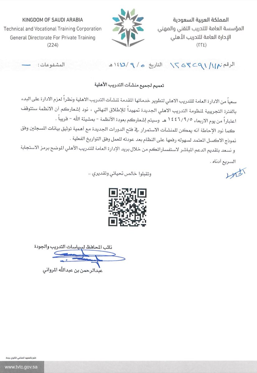 الإدارة العامة للتدريب الأهلي tweet media