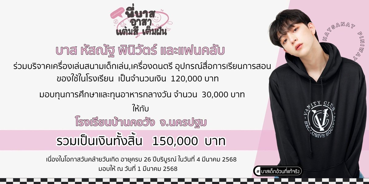 bbasjtrProject's tweet image. 🙏 เพาะๆแมะๆจ๋าขออนุญาตสรุปค่าใช่จ่ายโปรเจค #พี่บาสอาสาแต้มสีเติมฝัน ดังนี้
1.ลงทะบียน 373 คน 335,327 บ.
บริจาคเพิ่ม 10,056 บ. รวม 345,383 บ.
2.บริจาคโรงเรียน 150,000 บ.
3. ค่าใช้จ่ายในการจัดงาน 165,343 บ.
 
คงเหลือ 30,040 บ. จะนำไปบริจาค รร.ที่ขาดแคลนเพิ่ม
#บาสเด็กอ้วนที่แท้จริง