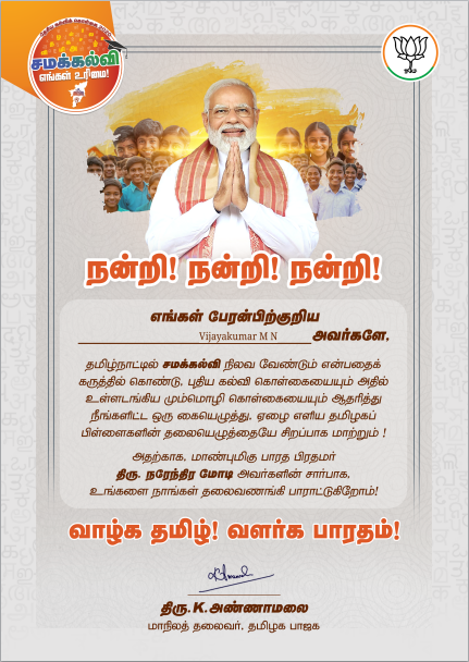 mnvijay87's tweet photo. #NEP #சமக்கல்வி_எங்கள்உரிமை https://t.co/vzItiOAOak