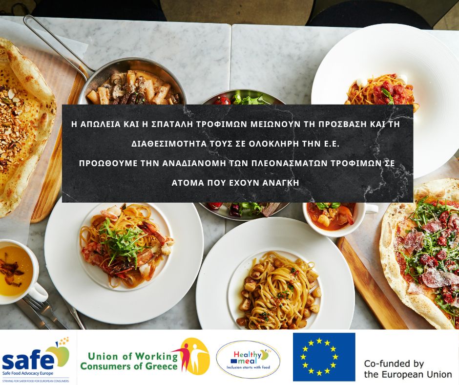 eeke_gr's tweet image. ✅Δημιουργούμε δίκτυο εστιατορίων με υγιεινά και οικονομικά γεύματα σε ευάλωτες ομάδες - προωθούμε την αναδιανομή των πλεονασμάτων τροφίμων σε άτομα που έχουν ανάγκη
👉eeke.gr/food4inclusion…
#eeke #Food4Inclution #HealthyMeal #ESF+ @SafeFoodEurope