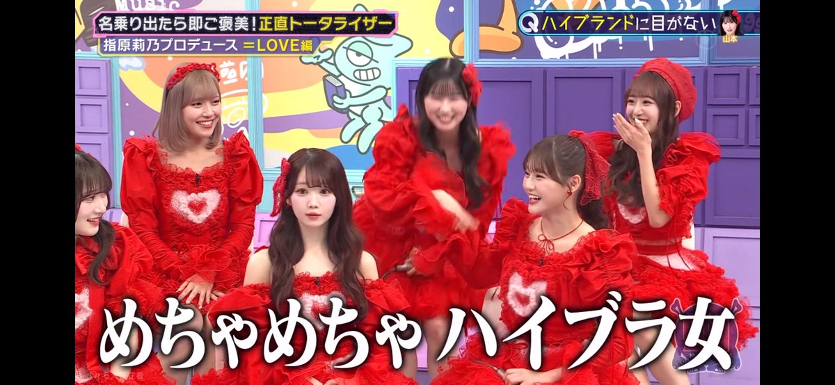 1番性格のいいハイブラ女杏奈ちゃん
面白かった🤣
瞳ちゃんありがとう

 #イコラブ 
 #週刊ナイナイミュージック 
 #とくべチュして
#山本杏奈
#高松瞳