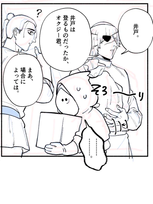 本日の新刊進捗、井戸バレ 