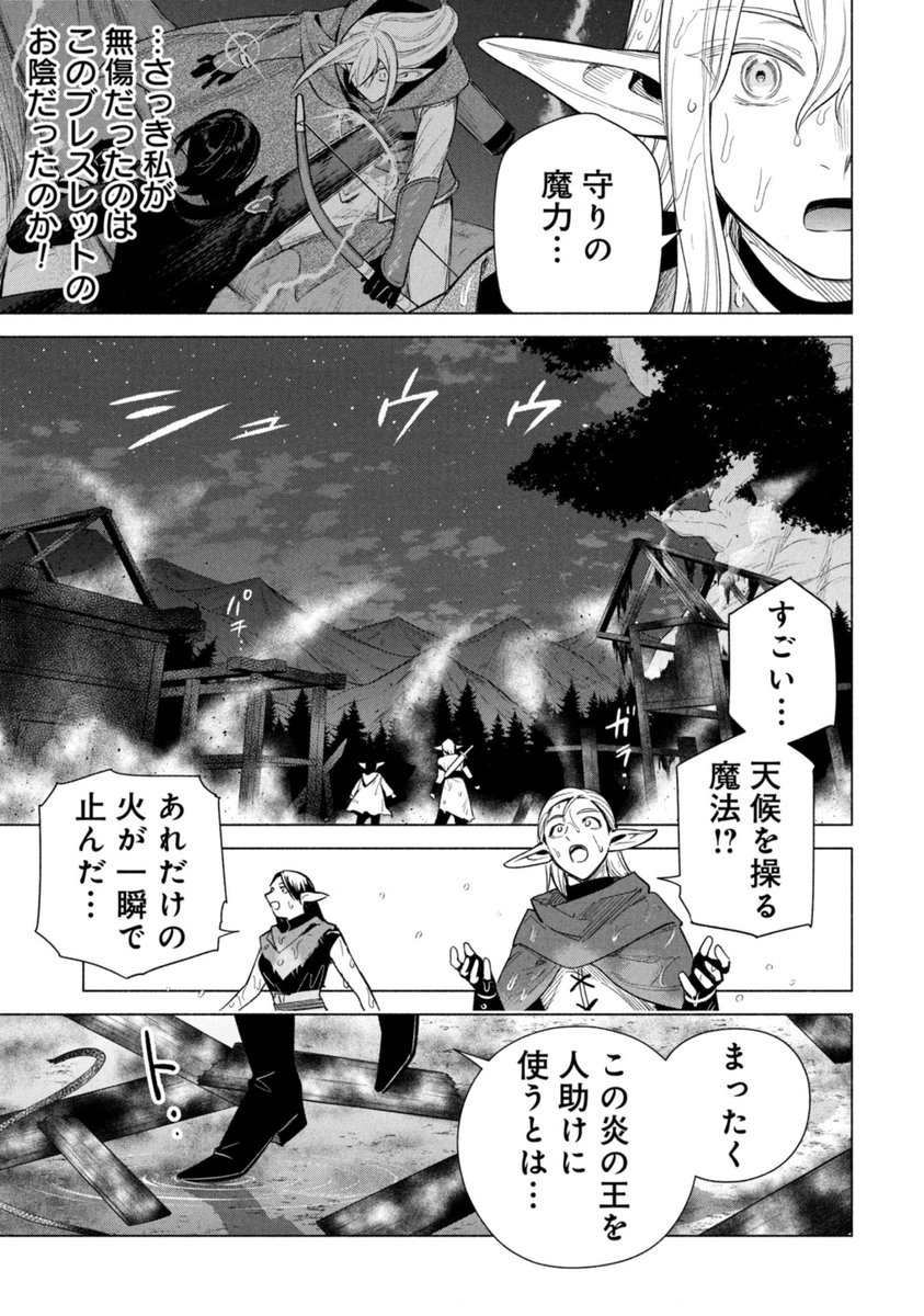 「宮廷魔導師見習いを辞めて、魔法アイテム職人になります」
コミカライズ33話 (2)更新です。

ユステュスからの信号を受けエルフの里に駆け付けたイリヤたち。
悪魔ボーティスの所業がベリアルの逆鱗に触れる…!?

📚コミックス新刊⑤巻3月7日(金)発売!
https://t.co/SHkk89j4Mp #ピッコマ 