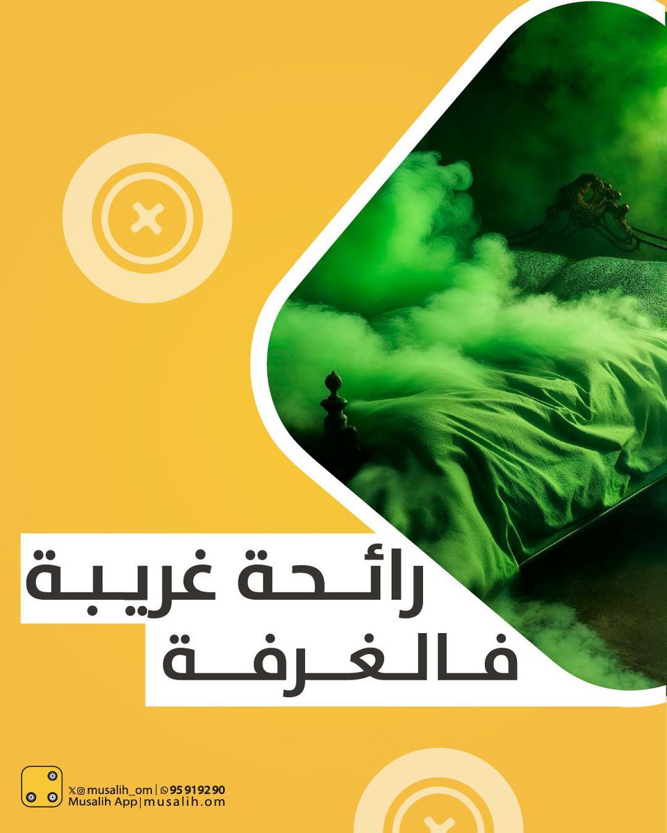 منزعج من الحشرات البق الموجودة في بيتك ؟ 
الحل صار مع مُصلّح بضغطة زر فقط ! 

تواصل معنا وفالك طيب 📲:
onelink.to/mslh

#تكييف #مسقط #صيانة #منزل #مكيفات #كهرباء #سباكة
#سكن #خزان #سخان #الأجهزة المنزلية #النجارة #مكافحة_الحشرات