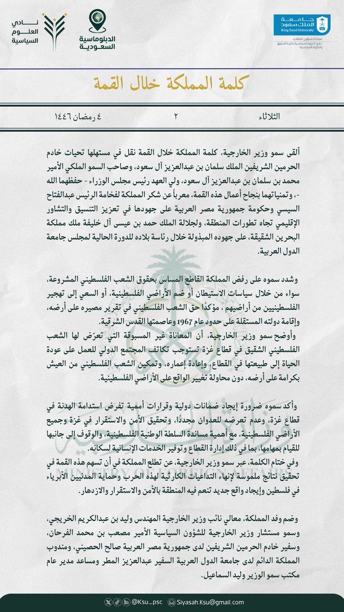 KSU_PSC's tweet photo. #الدبلوماسية_السعودية | مشاركة المملكة في القمة العربية الطارئة، وكلمة المملكة التي ألقاها سمو وزير الخارجية الأمير فيصل بن فرحان. https://t.co/WM0q8VSAE0