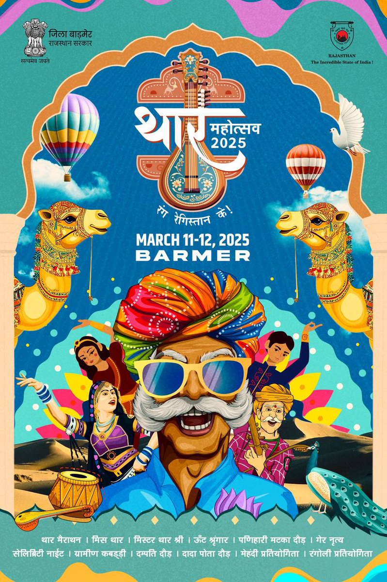 PARAS SINGH (@parassingh_5) on Twitter photo ** थार महोत्सव 2025 **
11-12 मार्च,2025
#थार_महोत्सव_2025
•रंग रेगिस्तान के!
#Barmer
#MahabarBmr
<a href="/RavindraBhati__/">Ravindra Singh Bhati</a>
<a href="/BarmerDm/">Barmer District Collector & Magistrate</a>
<a href="/incredibleindia/">Incredible!ndia</a>
<a href="/PrabhuMahecha/">Prabhu</a> ** थार महोत्सव 2025 **
11-12 मार्च,2025
#थार_महोत्सव_2025
•रंग रेगिस्तान के!
#Barmer
#MahabarBmr
<a href="/RavindraBhati__/">Ravindra Singh Bhati</a>
<a href="/BarmerDm/">Barmer District Collector & Magistrate</a>
<a href="/incredibleindia/">Incredible!ndia</a>
<a href="/PrabhuMahecha/">Prabhu</a>