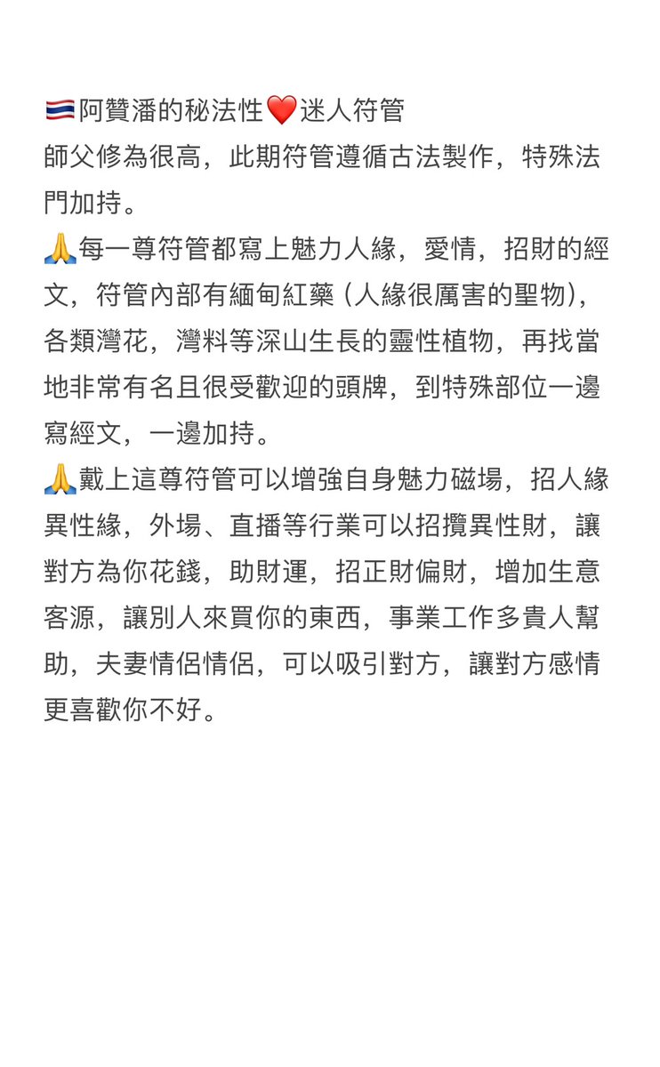 Ying1amulets's tweet photo. 阿贊潘的秘法性❤️迷人符管
師父修為很高，此期符管遵循古法製作，特殊法門加持。
每一尊符管都寫上魅力人緣，愛情，招財的經文，符管內部有緬甸紅藥（人緣很厲害的聖物），各類灣花，灣料等深山生長的���性植物，再找當地非常有名且很受歡迎的頭牌，到特殊部位一邊寫經文，一邊加持。
#泰國符管 #符管 https://t.co/JHtK5AaW6v